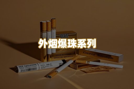 越南代工香烟
